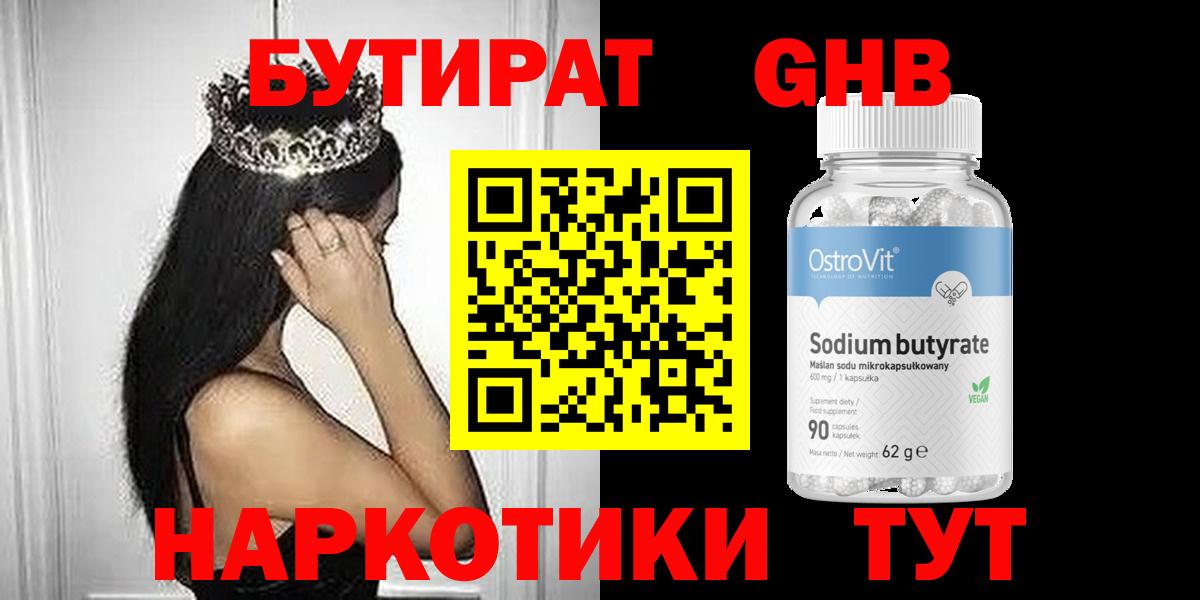 БУТИРАТ буратино Оренбург