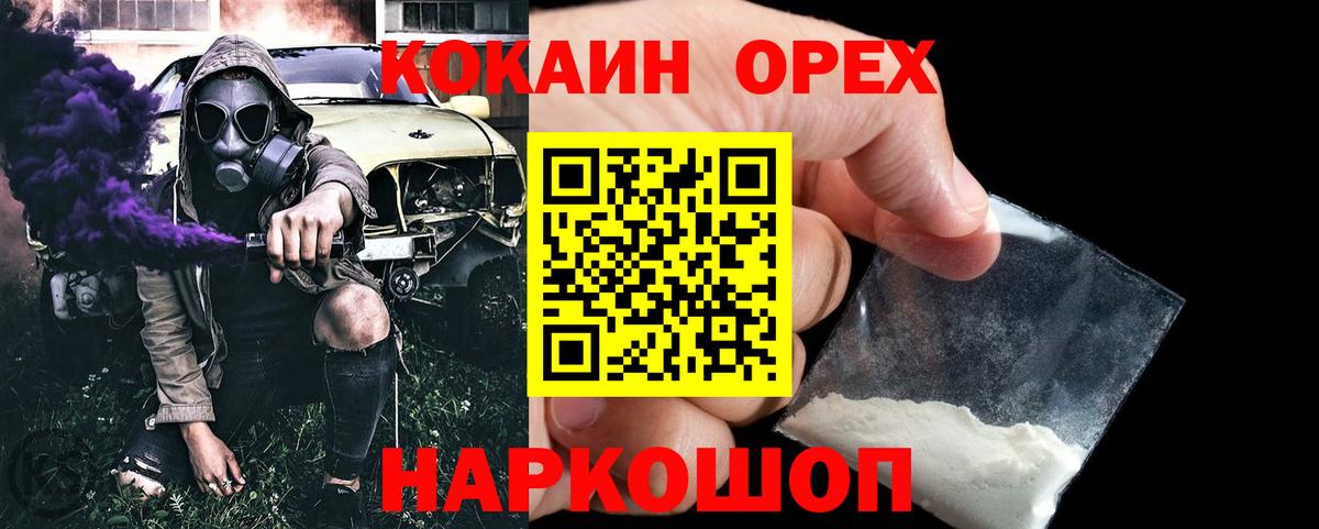 COCAIN Эквадор Оренбург