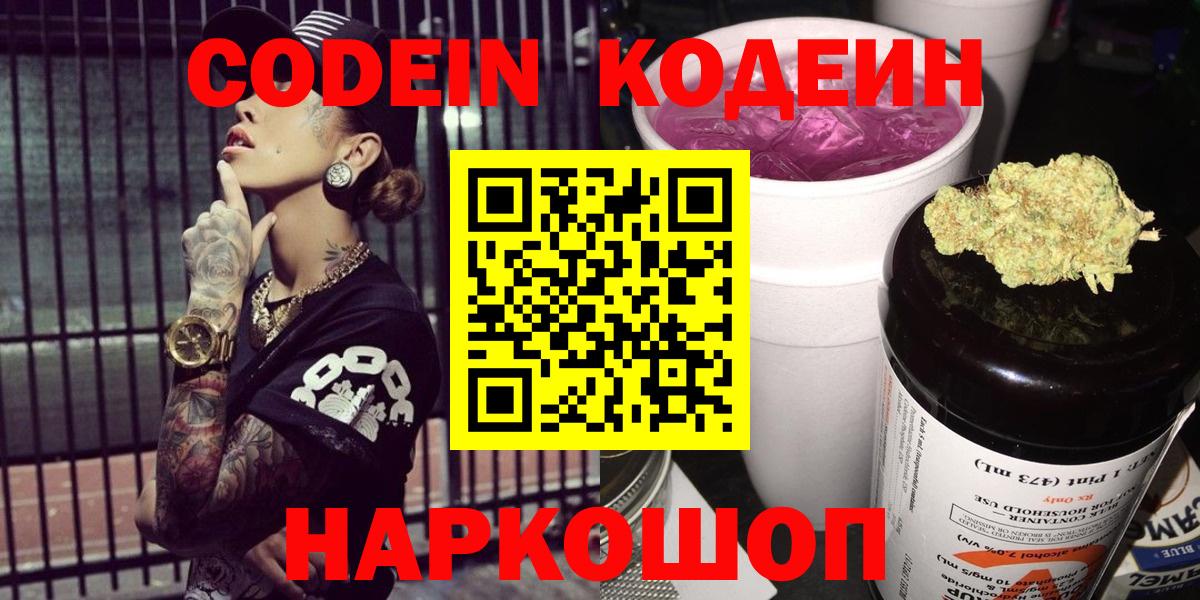 магазин продажи   Кодеиновый сироп Lean Purple Drank  Вход с VPN  Оренбург  Кодеиновый сироп Lean Purple Drank 