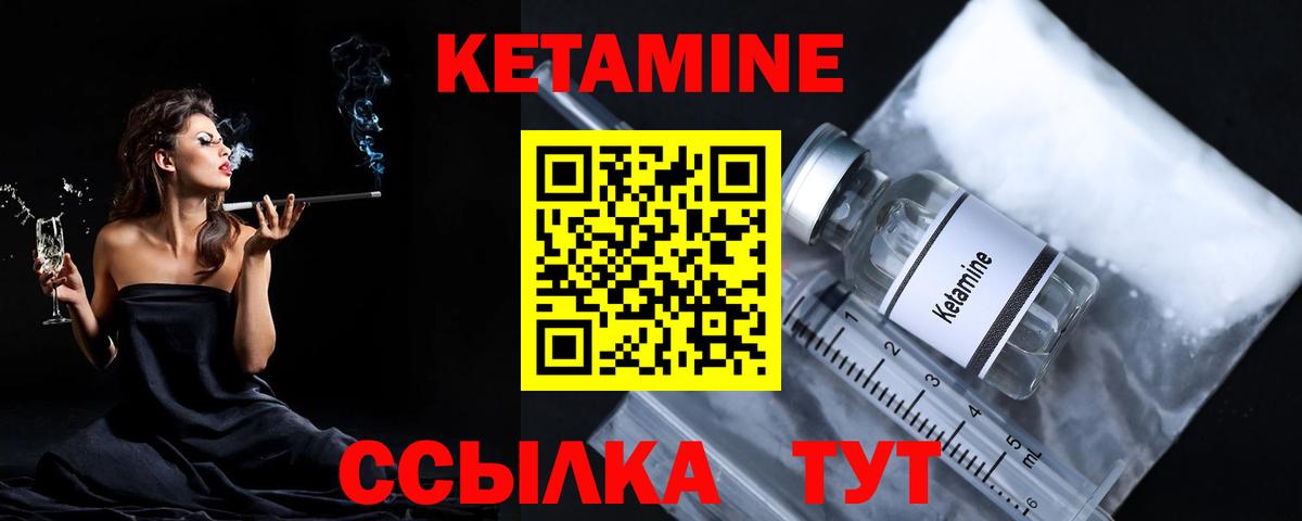 Кетамин ketamine Оренбург