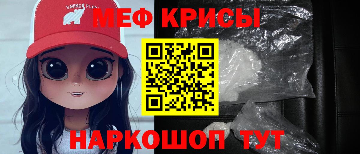 МЕФ кристаллы Оренбург