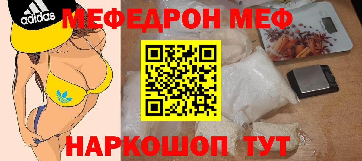 Меф  Меф VHQ  Вход с VPN  Меф  купить   МЕФ VHQ  Оренбург 