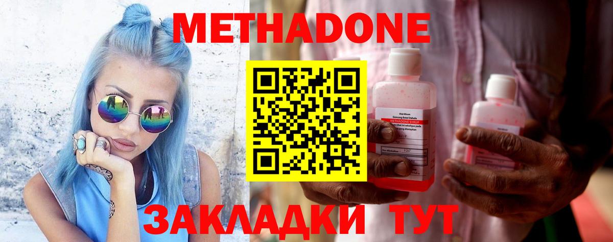 МЕТАДОН methadone Оренбург